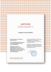 Сертификат классные руководители Назаренко Г.Ю.