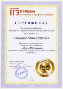 сертификат егэ 100
