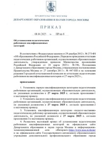 приказ 27 03 25